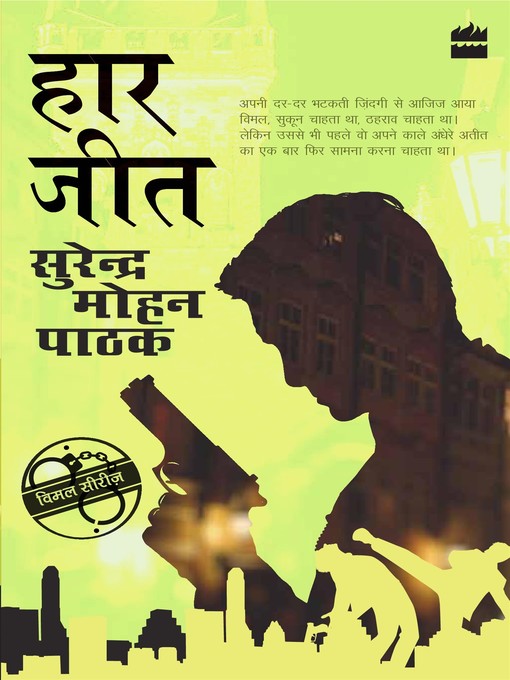 Title details for Haar Jeet by Surender Mohan Pathak - Available